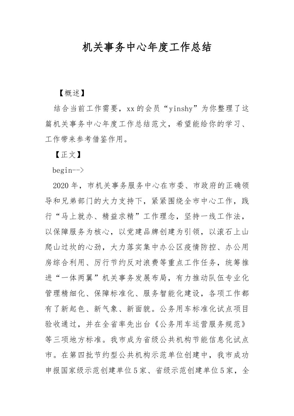 机关事务中心年度工作总结.docx_第1页