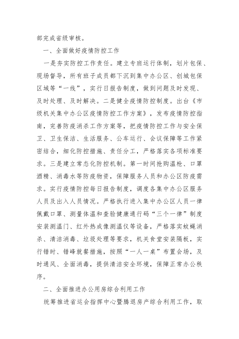 机关事务中心年度工作总结.docx_第2页