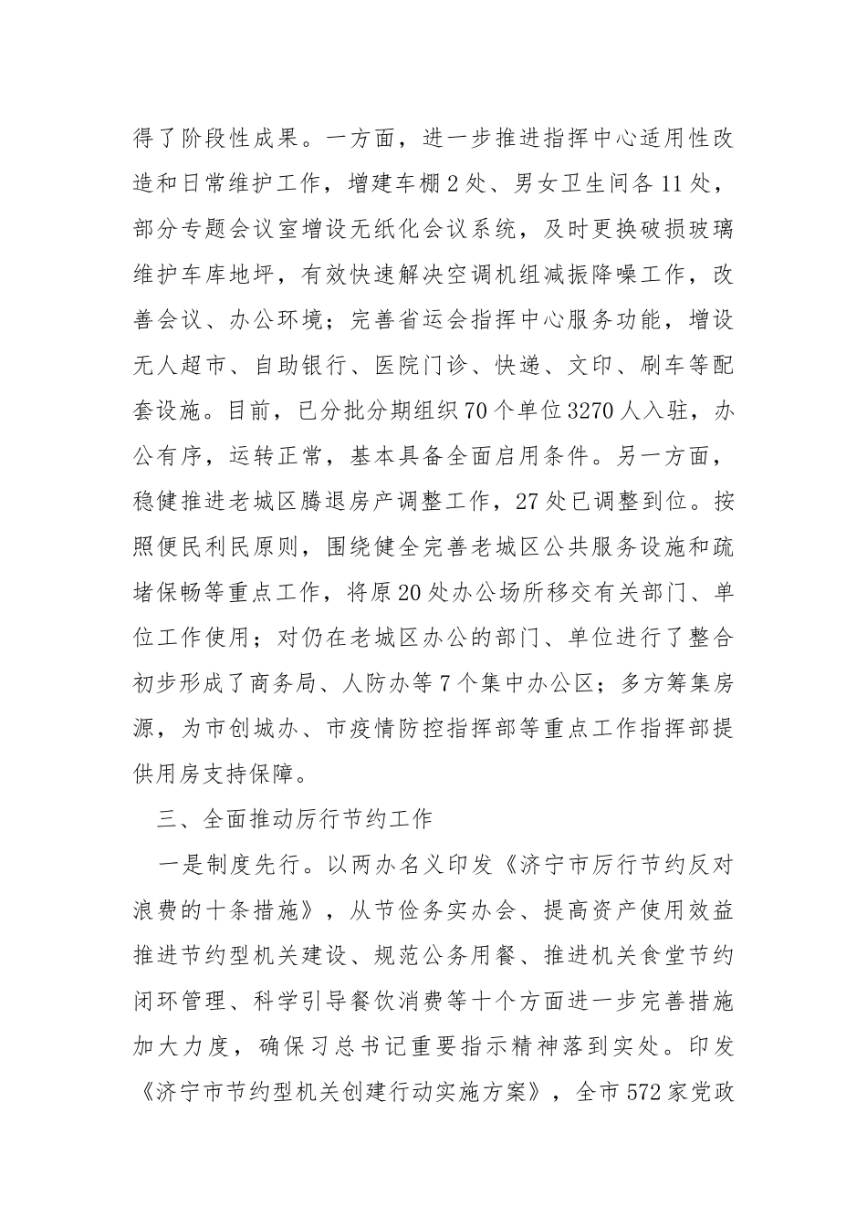 机关事务中心年度工作总结.docx_第3页