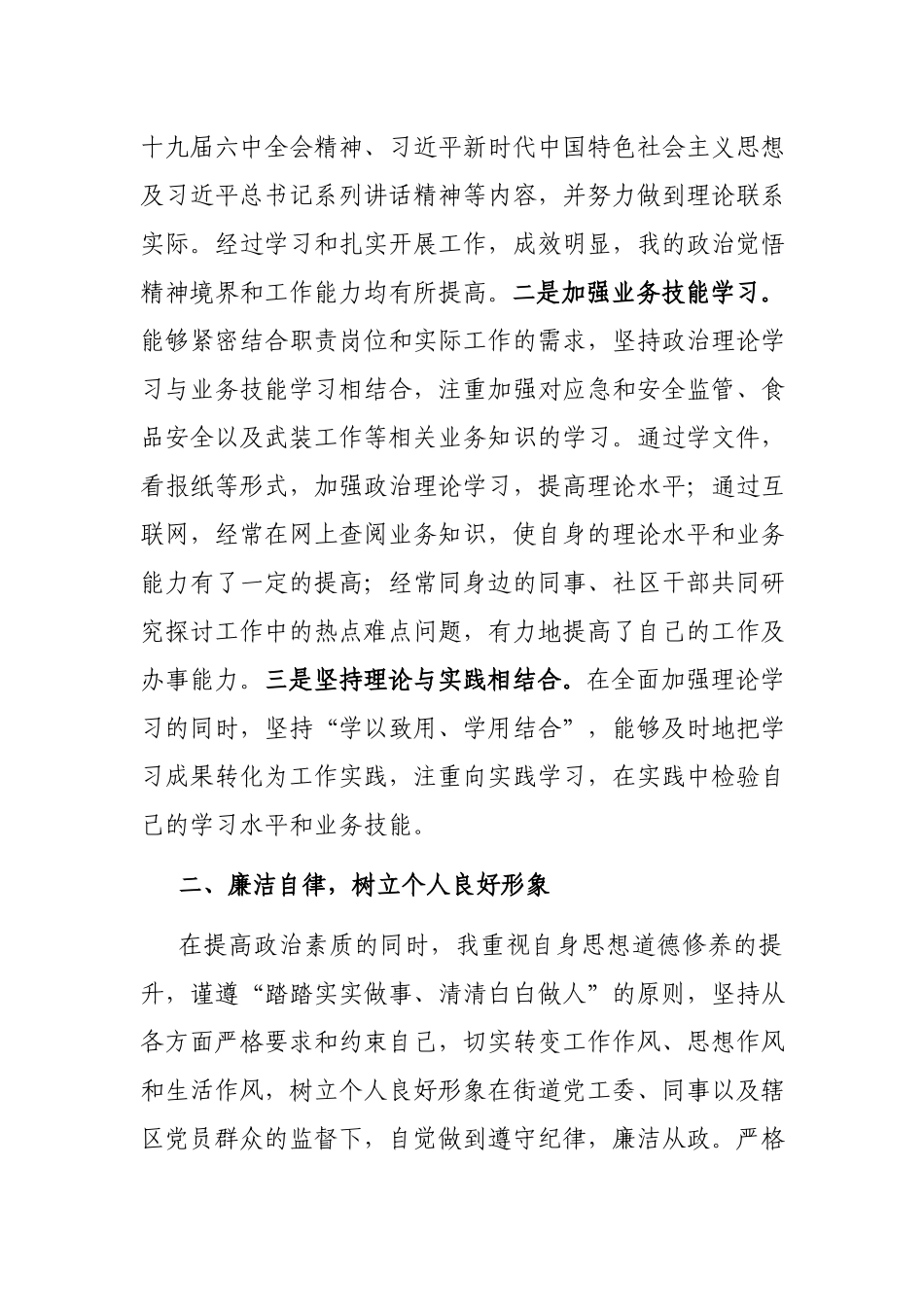 街道党工委委员、武装部长述职报告.docx_第2页