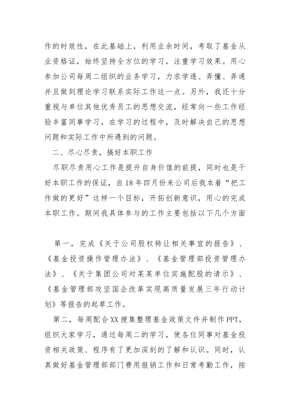 基金管理部个人工作总结.docx_第2页