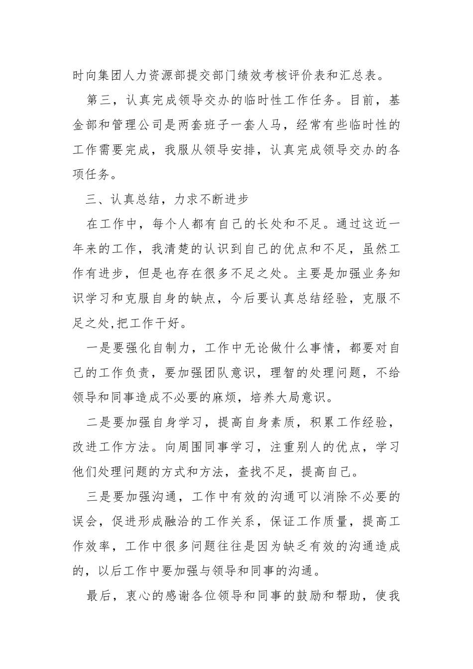 基金管理部个人工作总结.docx_第3页