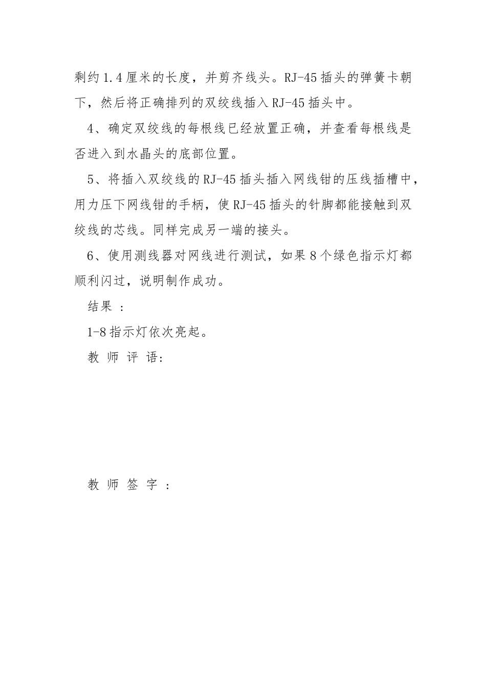 计算机网络基础实验报告.docx_第3页