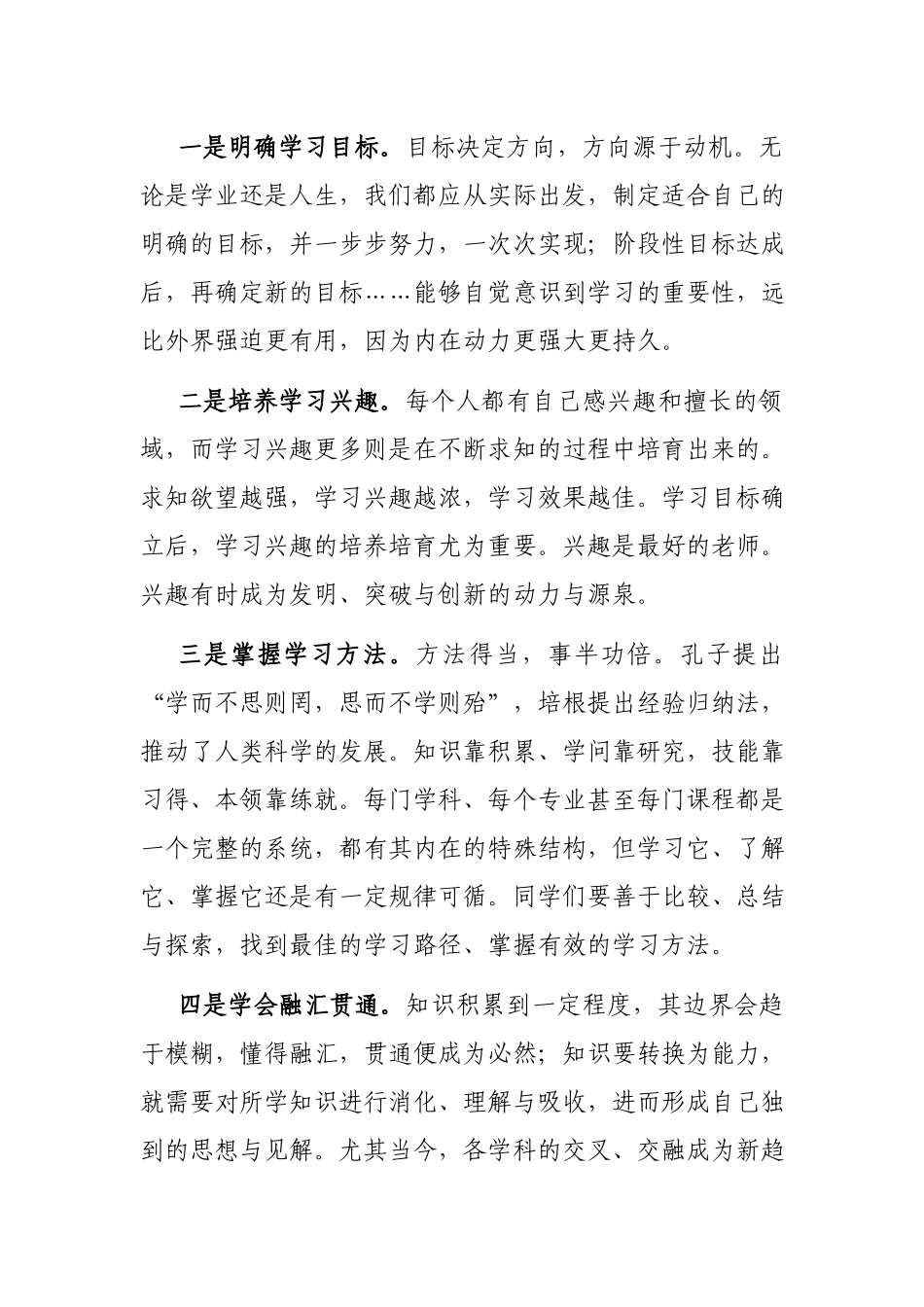 学思践悟、励志前行——董事长在2021年奖助学金颁发仪式上的讲话.docx_第2页