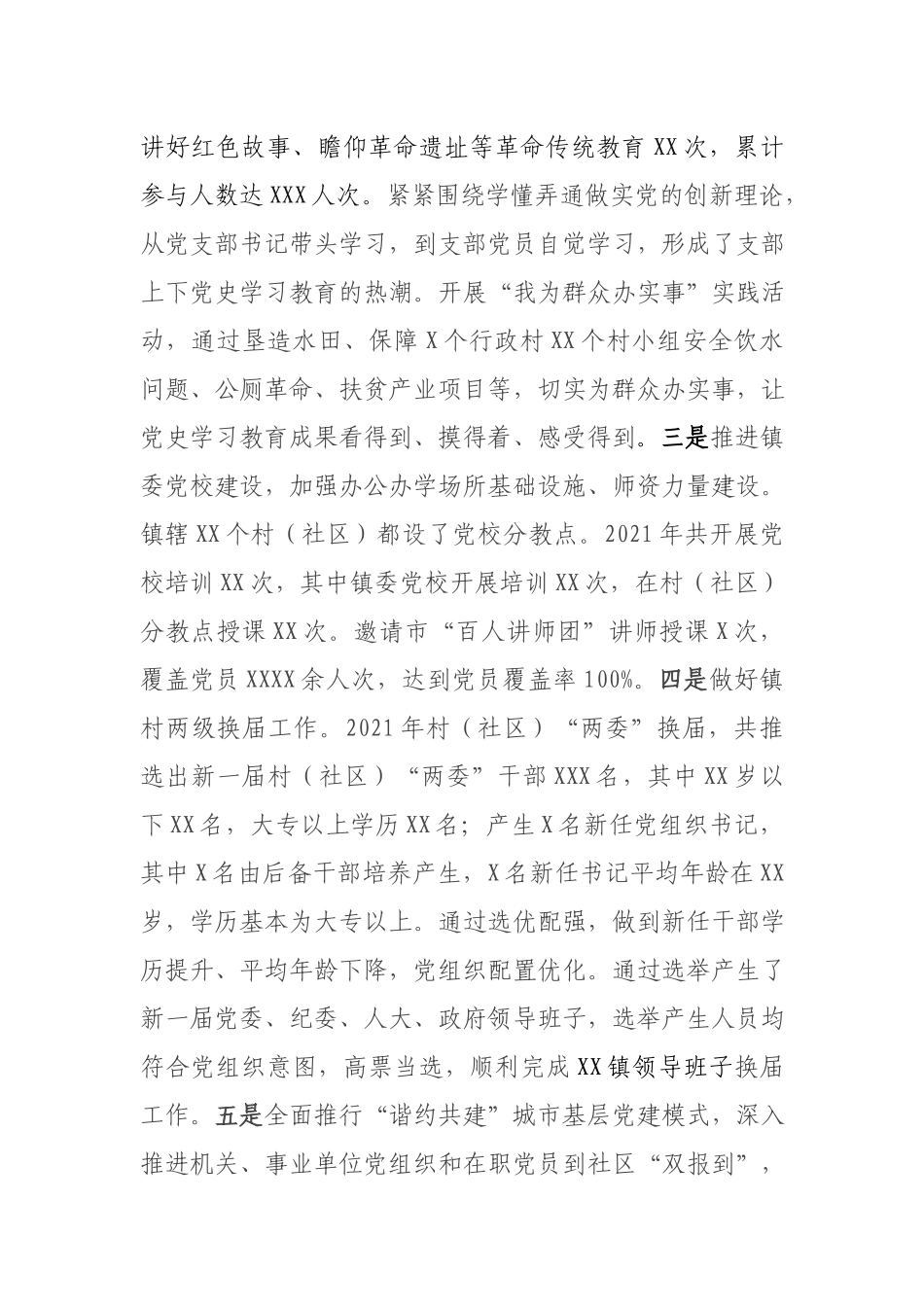 镇党委书记抓基层党建工作述职报告（乡镇）.docx_第2页