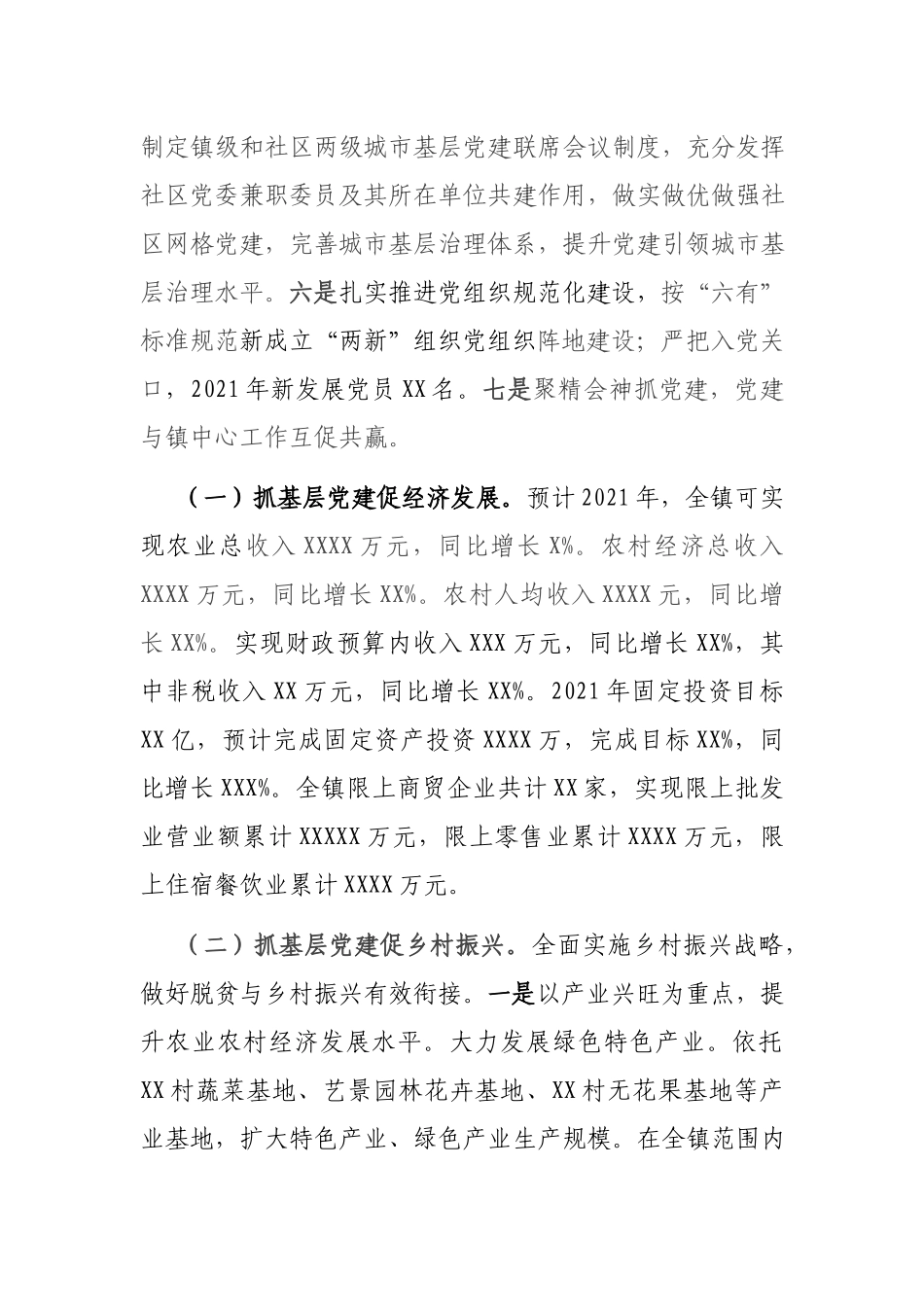 镇党委书记抓基层党建工作述职报告（乡镇）.docx_第3页