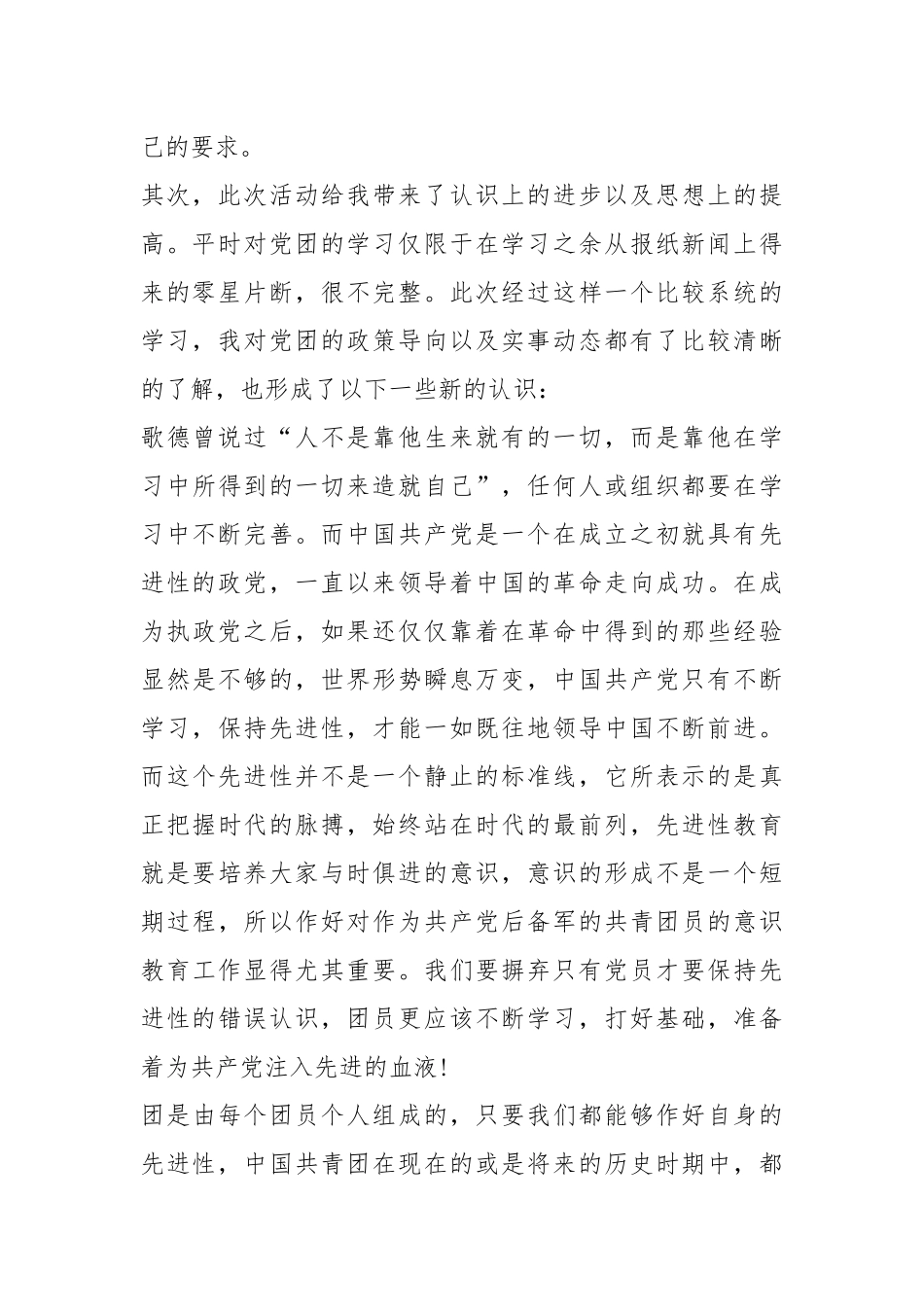 建团100周年个人心得体会10篇.docx_第2页