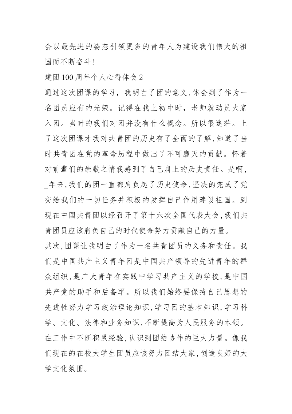 建团100周年个人心得体会10篇.docx_第3页