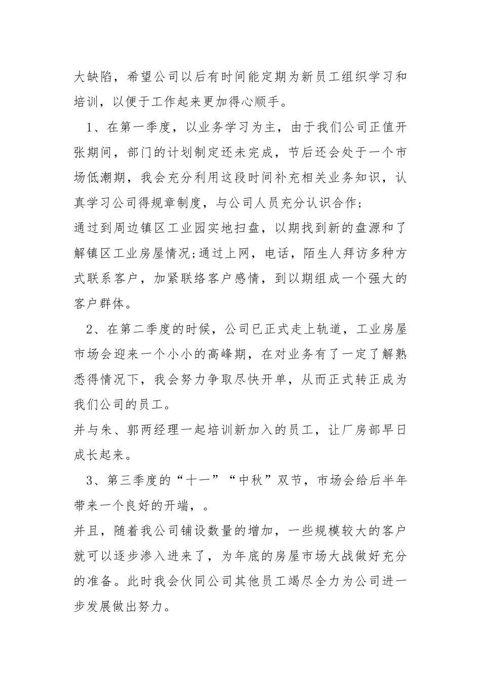 关于2022年员工个人工作计划怎么写.docx_第2页