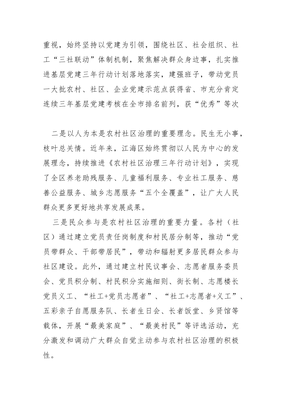 关于学习借鉴农村社区治理先进经验的调研报告.docx_第3页