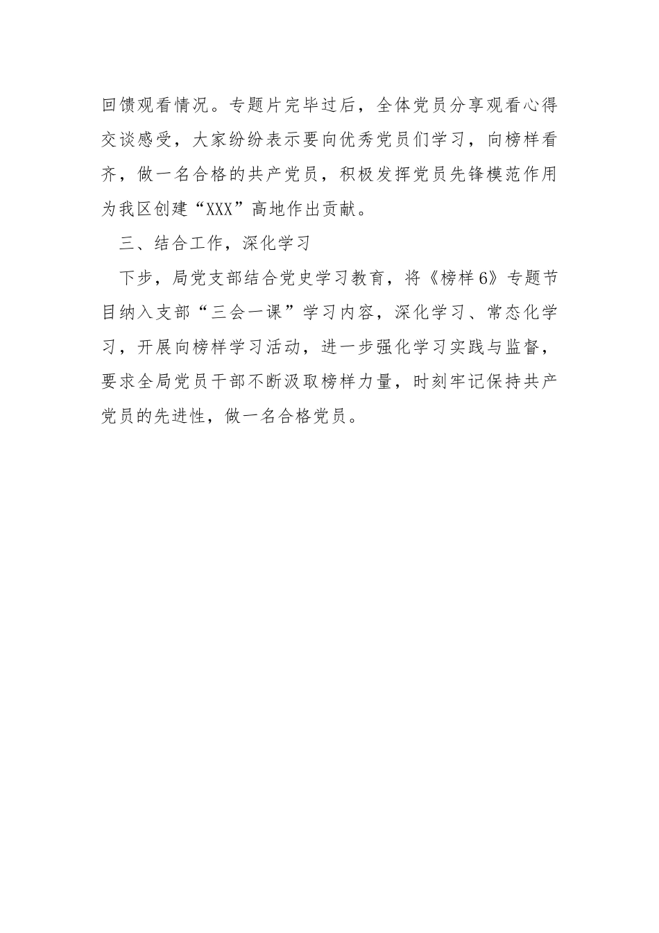 观看《榜样6》专题节目情况报告.docx_第2页