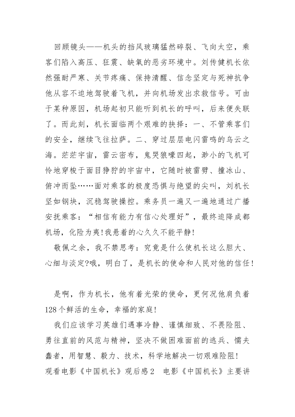观看电影《中国机长》观后感.docx_第2页