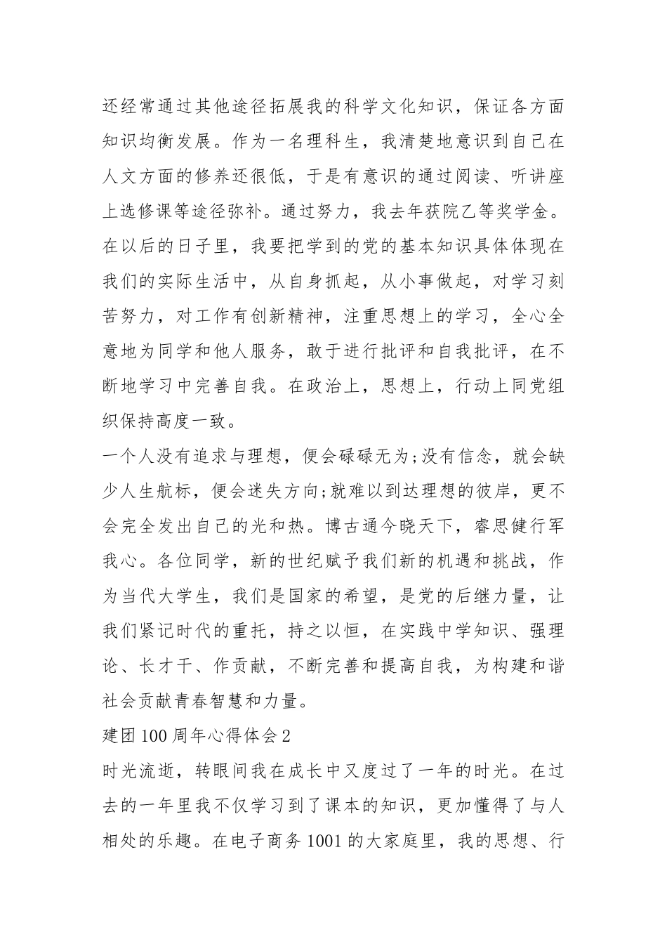 建团100周年心得体会范文800字（10篇）.docx_第2页