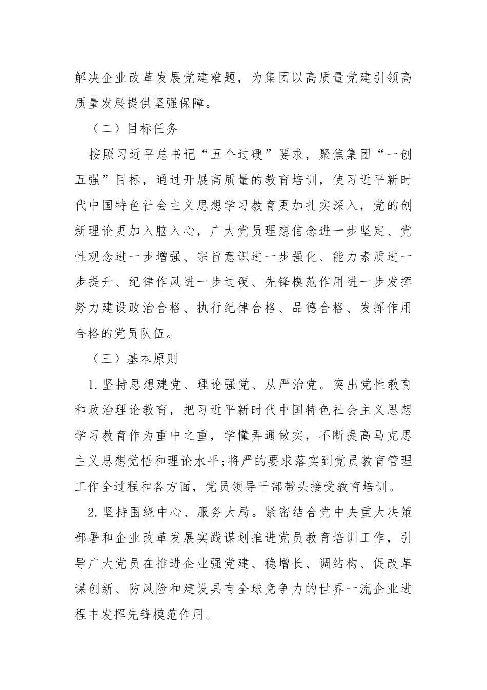 集团2022年党员教育培训计划.docx_第2页