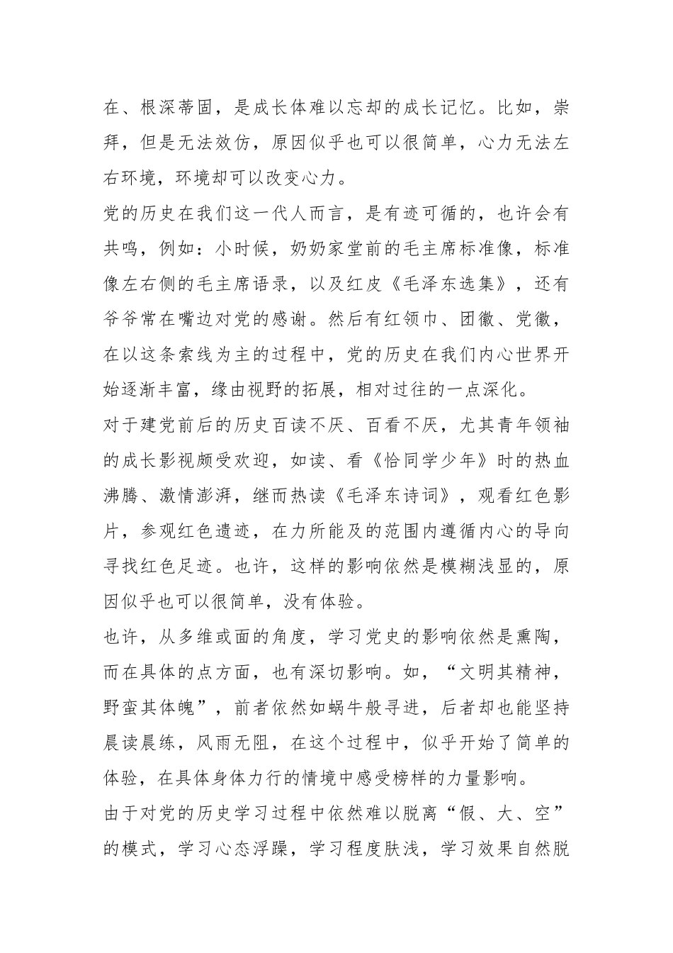 建团一百周年心得体会精选5篇.docx_第2页