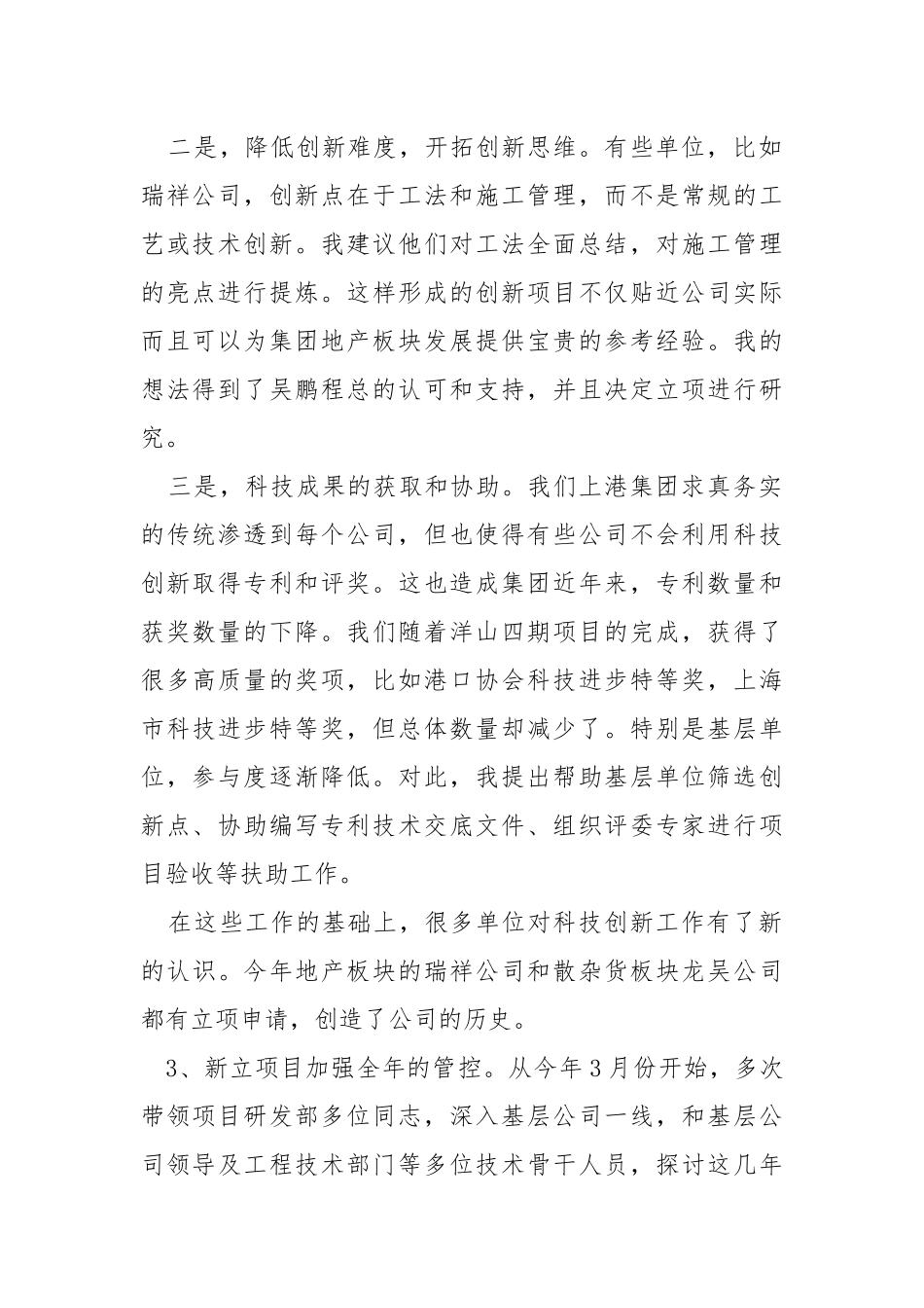 技术中心副总工程师个人工作总结.docx_第2页