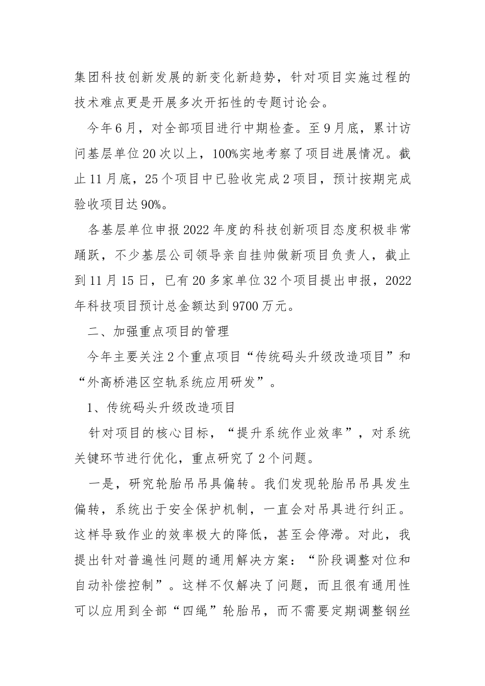 技术中心副总工程师个人工作总结.docx_第3页