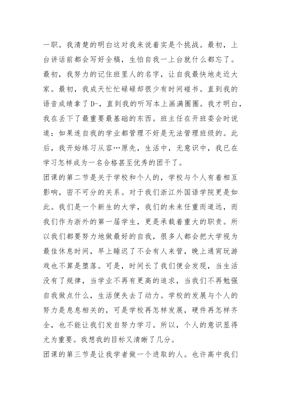 建团100周年感悟10篇.docx_第2页