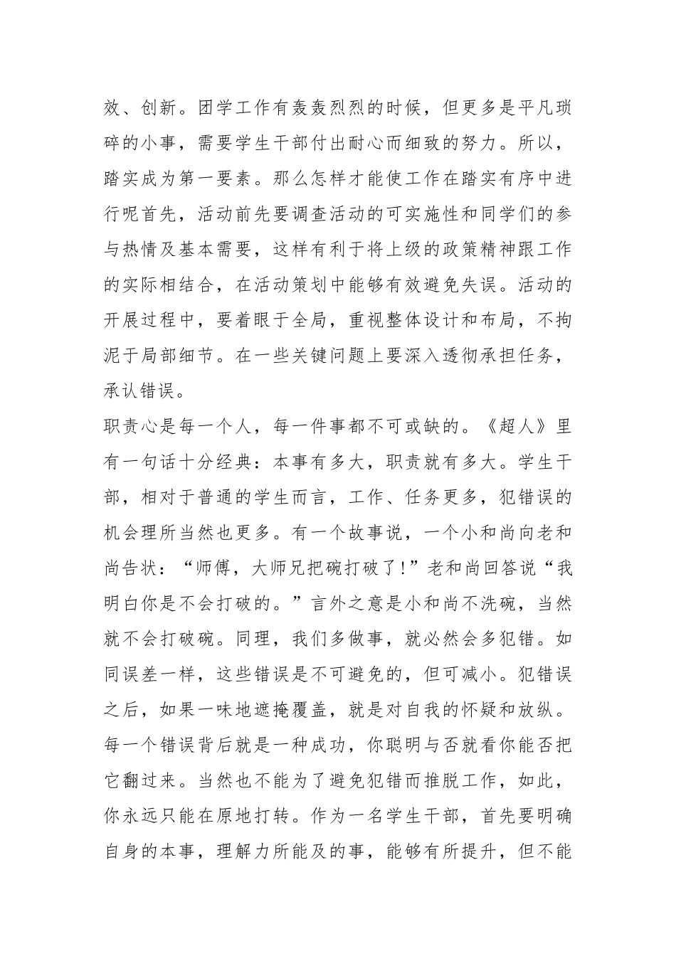 建团100周年活动心得及感悟5篇.docx_第2页