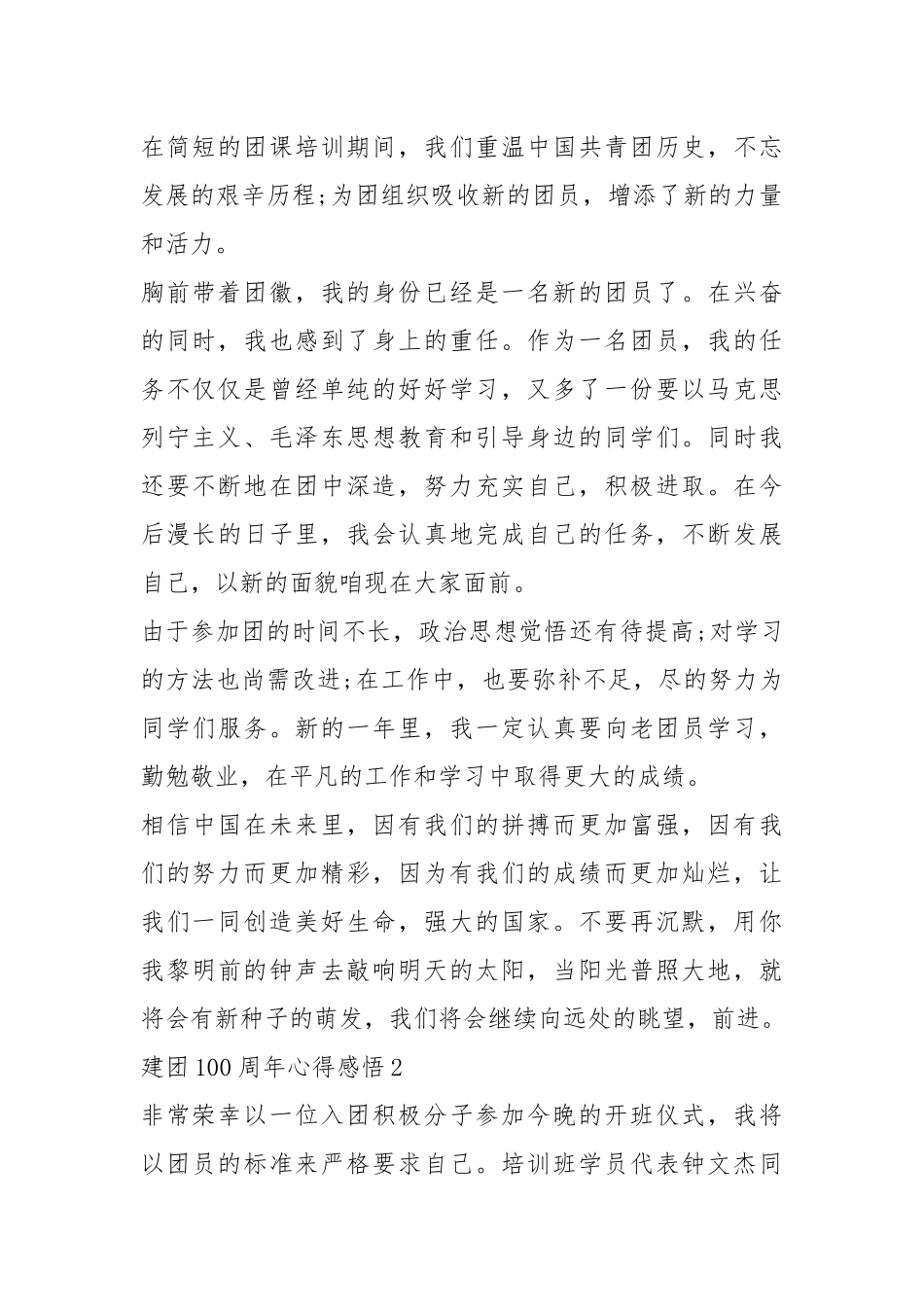 建团100周年心得感悟5篇最新.docx_第2页