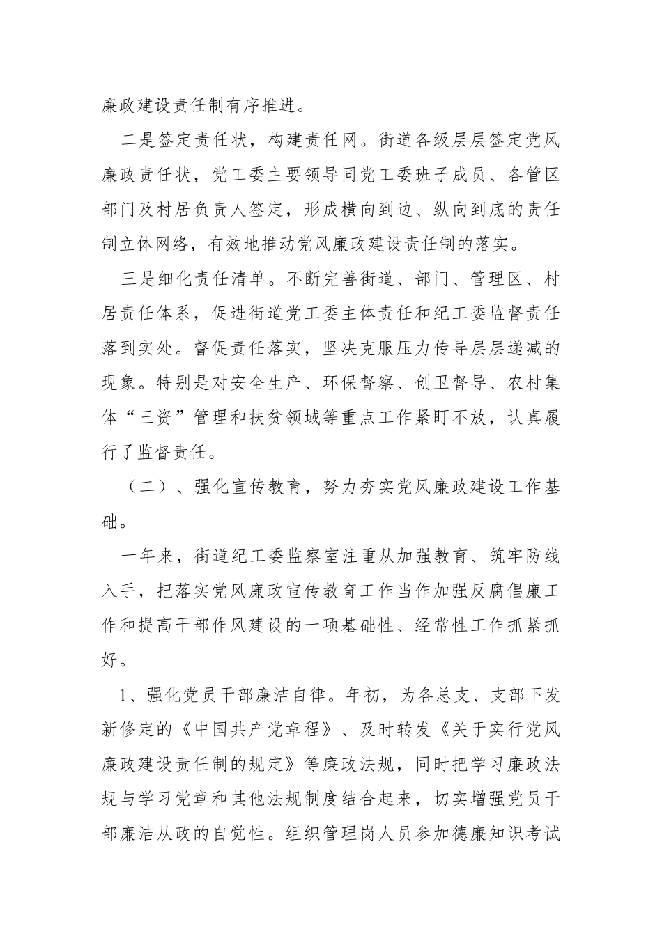 街道党风廉政建设工作报告.docx_第2页