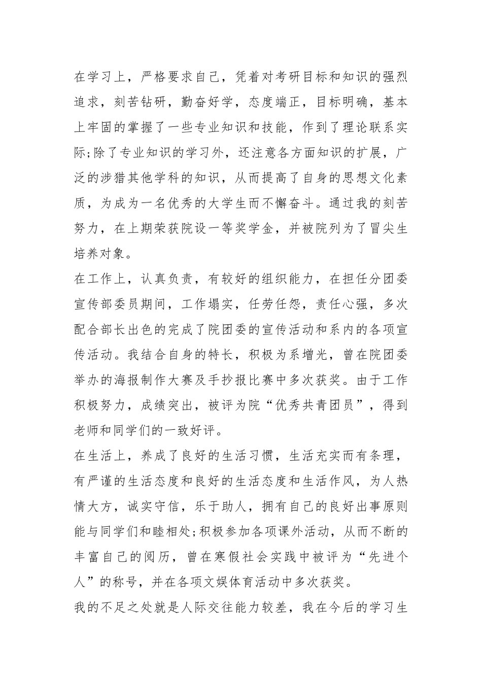 建团100周年心得体会11篇_建团100周年感悟.docx_第2页
