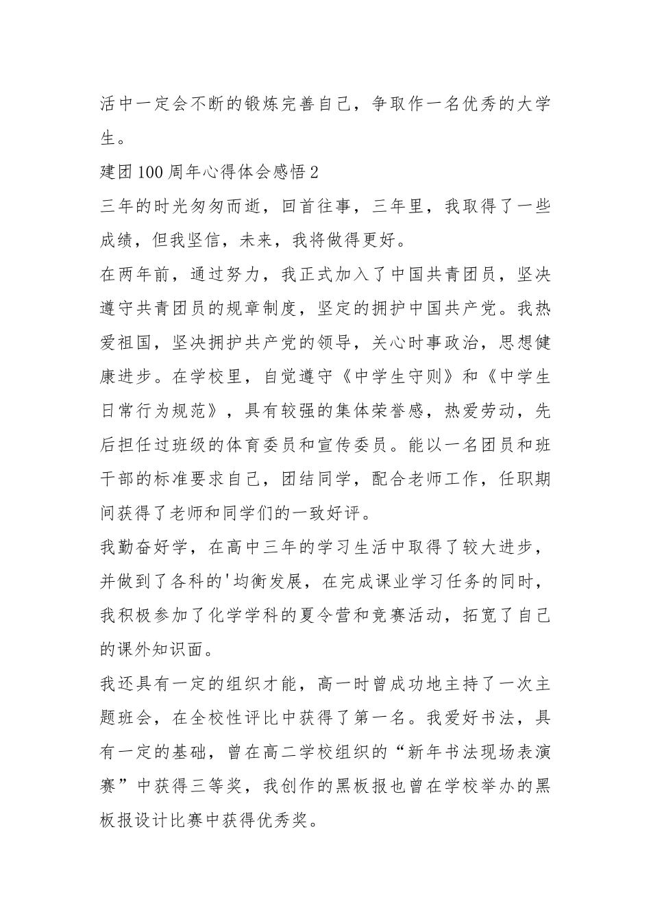 建团100周年心得体会11篇_建团100周年感悟.docx_第3页