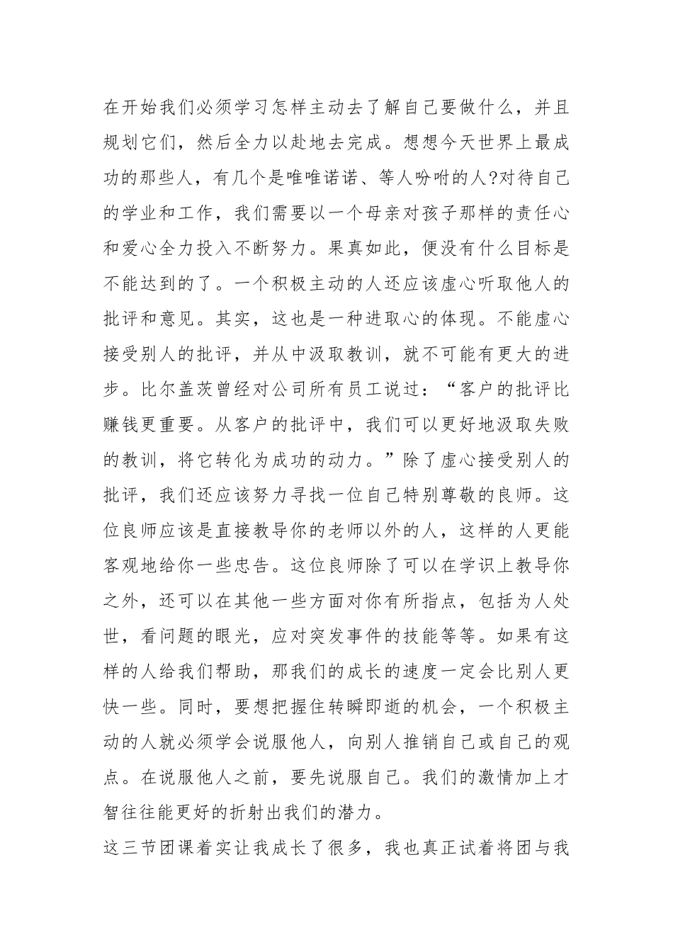 建团100周年学习心得（6篇）.docx_第3页