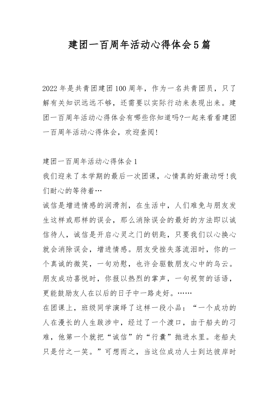 建团一百周年活动心得体会5篇.docx_第1页