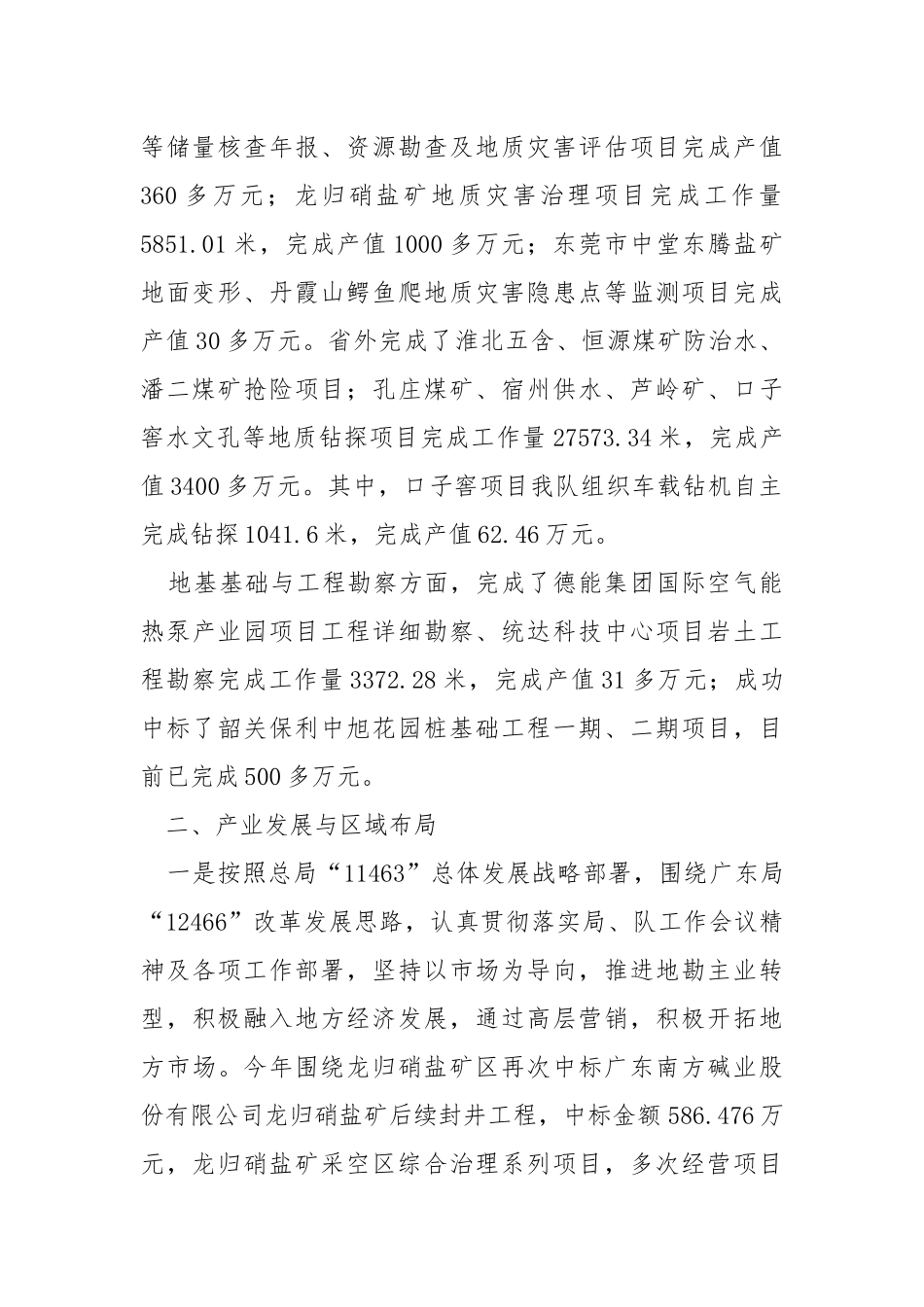 煤矿经营科工作总结.docx_第2页