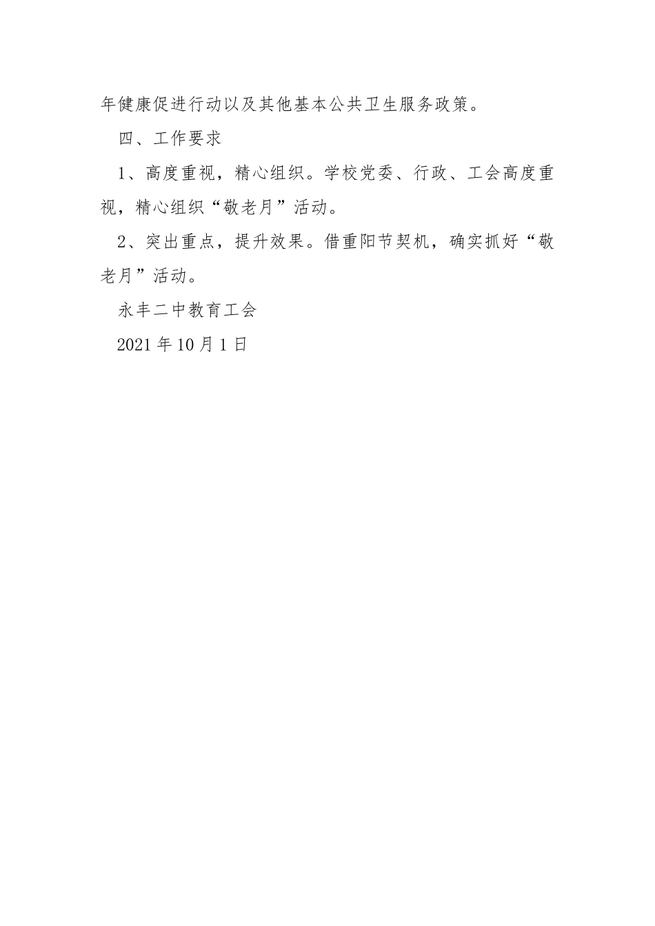 教育工会敬老月活动方案.docx_第2页