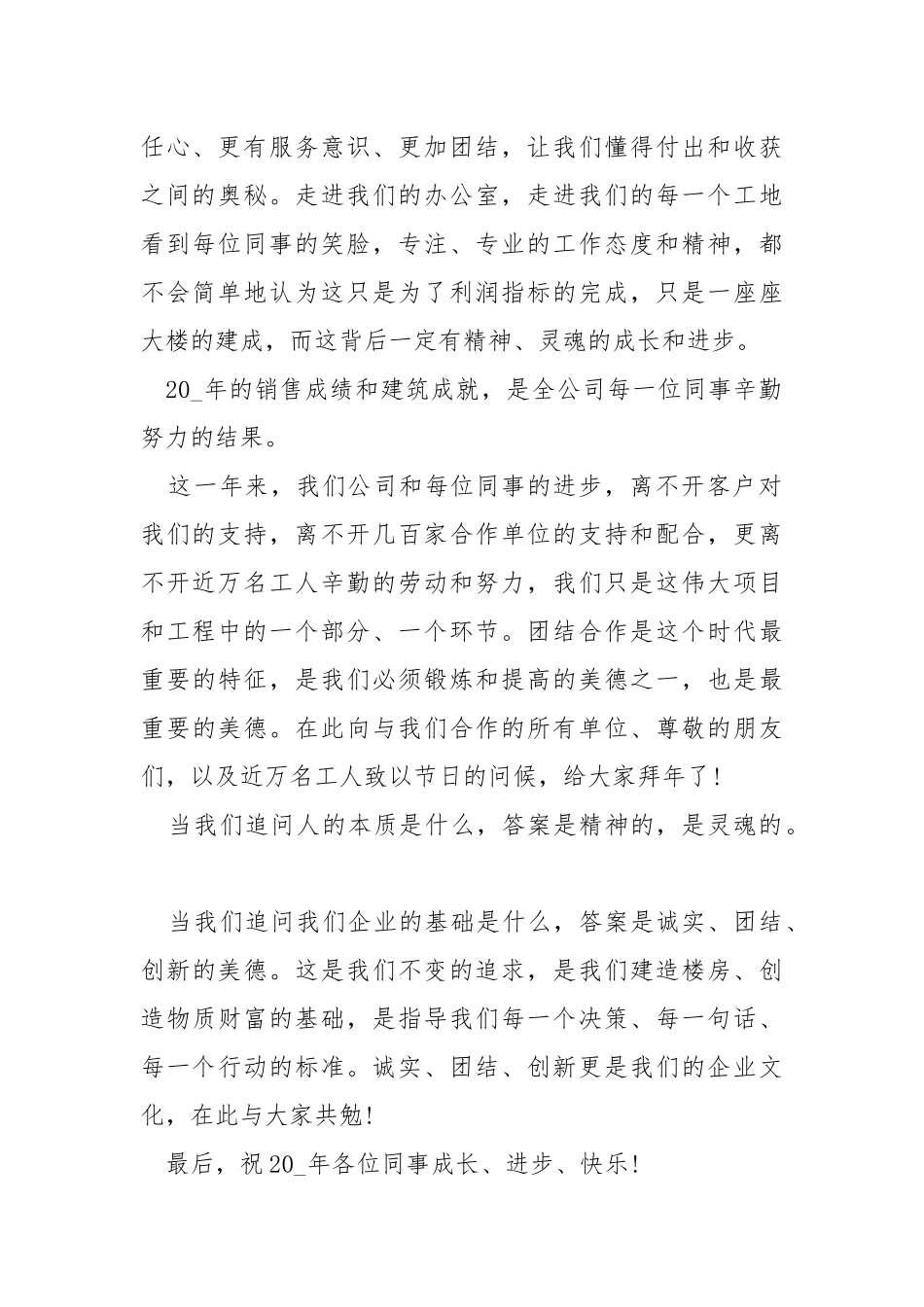 年会个人代表发言讲话稿.docx_第2页