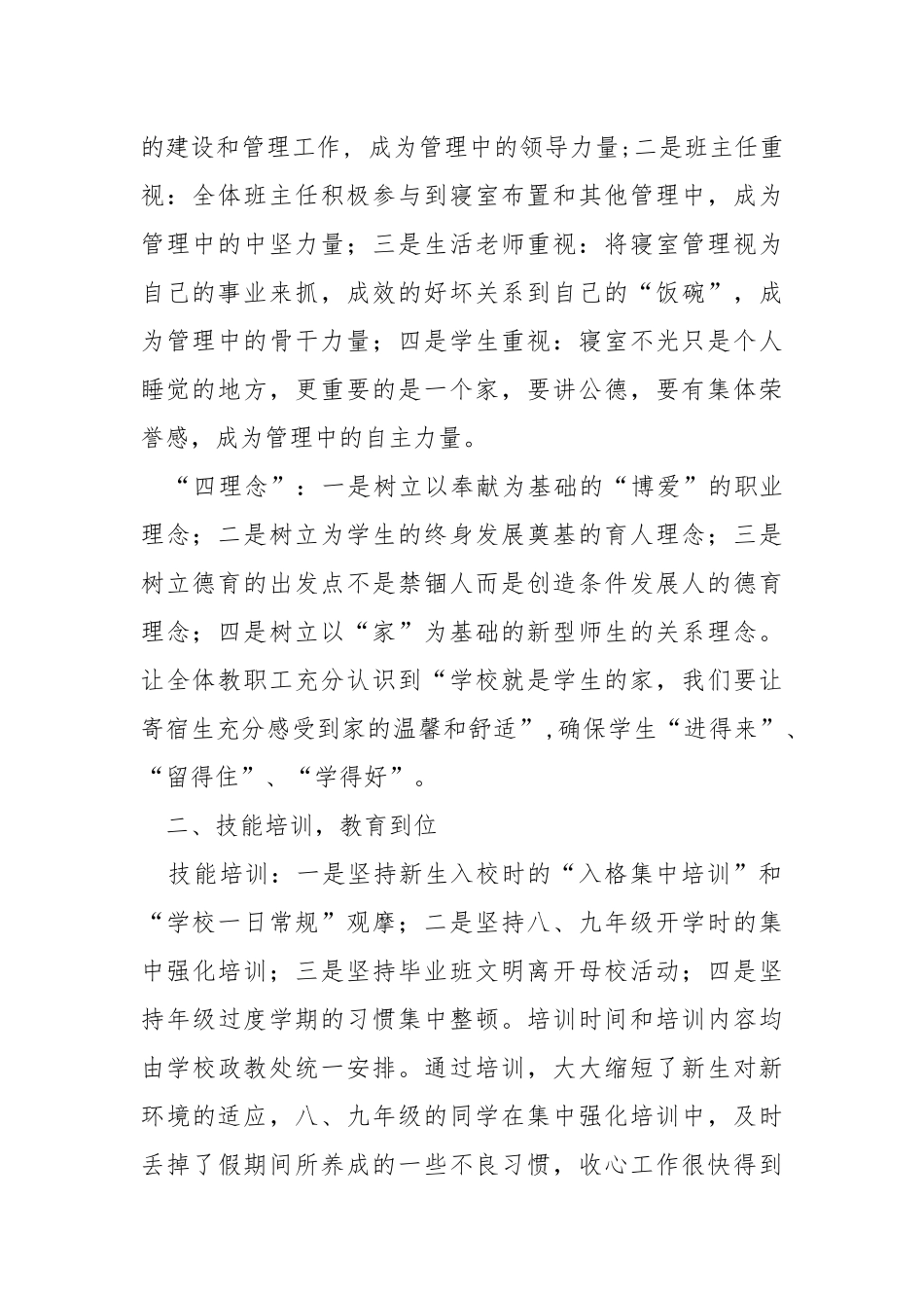 农村中学寄宿制管理点滴.docx_第2页