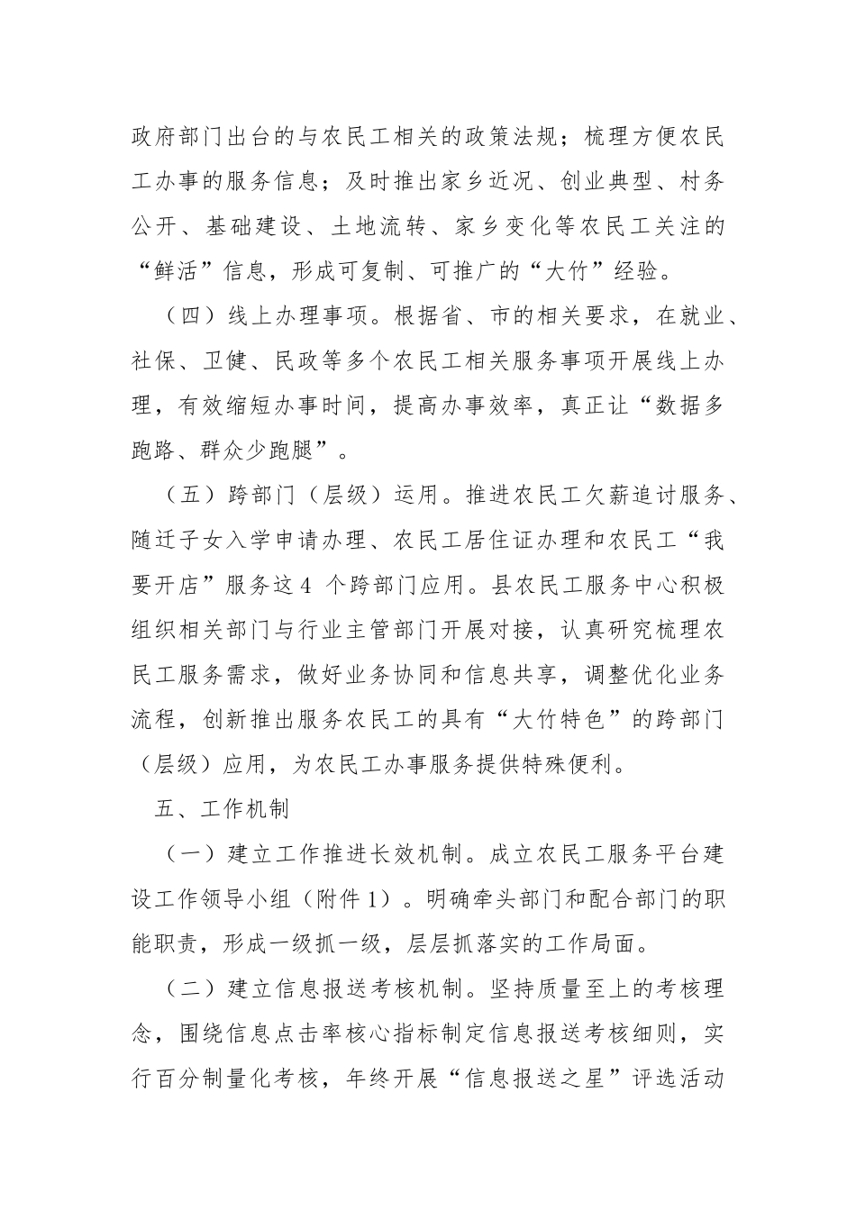农民工服务平台建设工作方案.docx_第3页