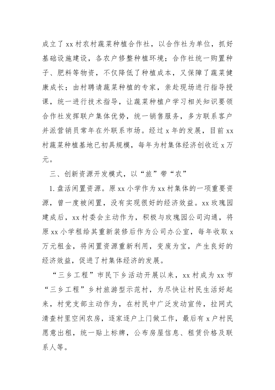 旅游扶贫助力乡村振兴汇报材料.docx_第3页