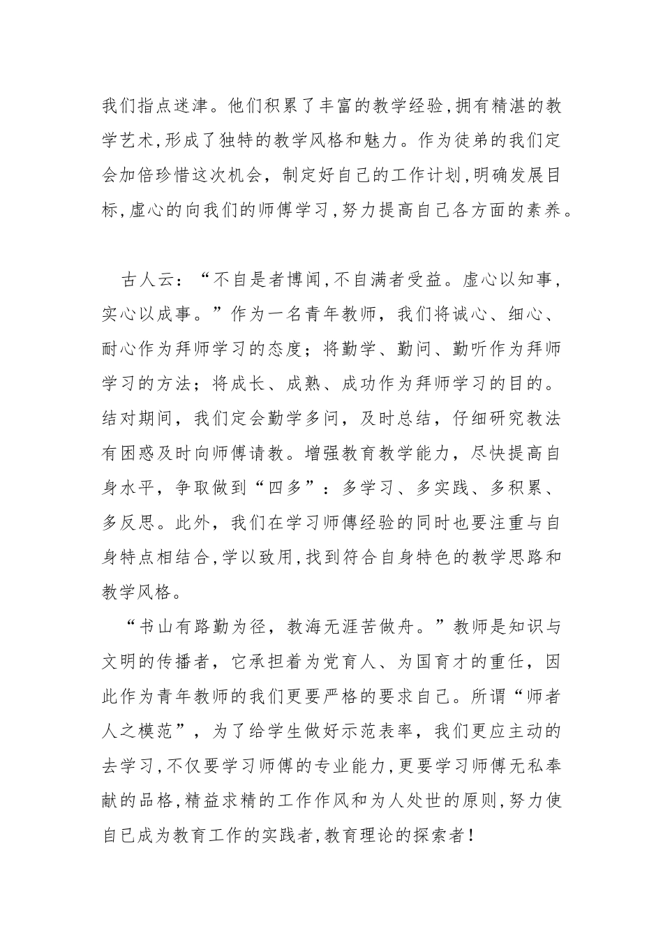 师徒结对青年教师徒弟代表发言.docx_第2页