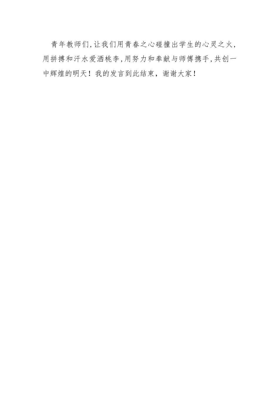 师徒结对青年教师徒弟代表发言.docx_第3页