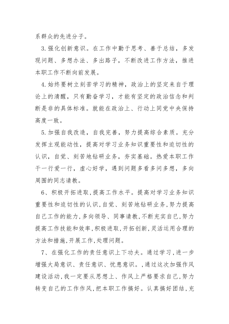 十问十查自查剖析报告.docx_第3页