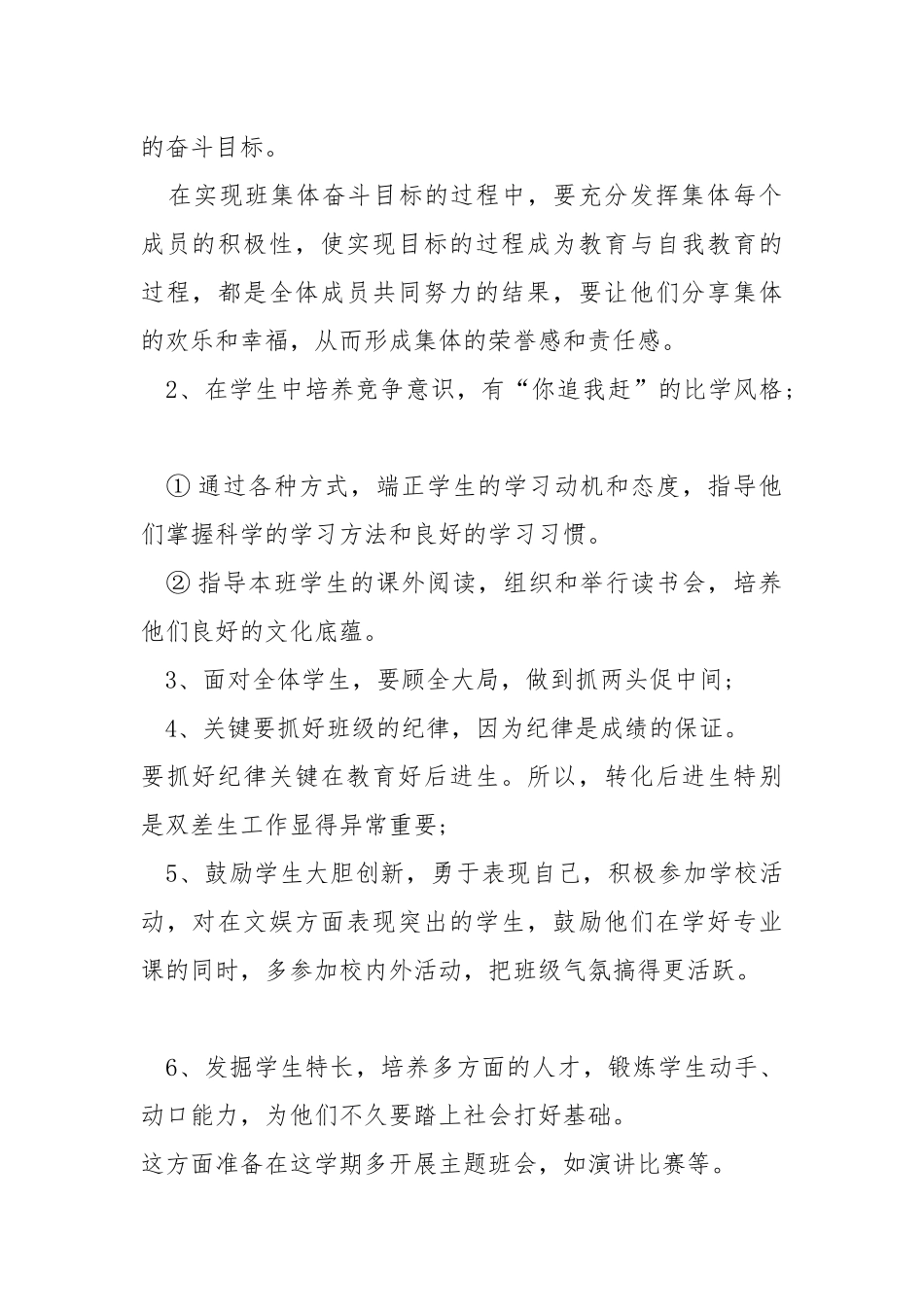 年度教学工作计划新版版2022.docx_第2页