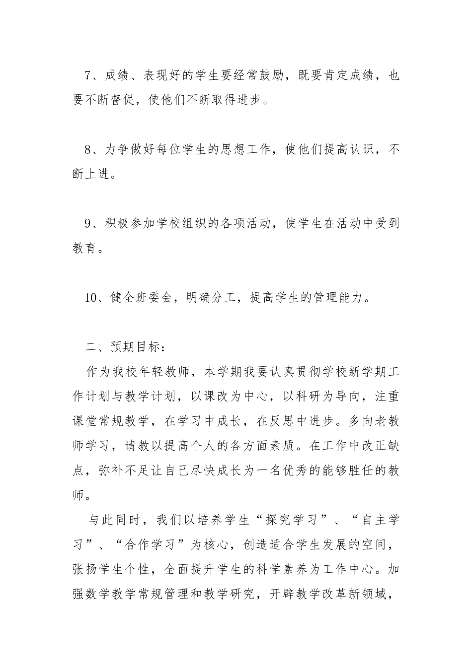 年度教学工作计划新版版2022.docx_第3页