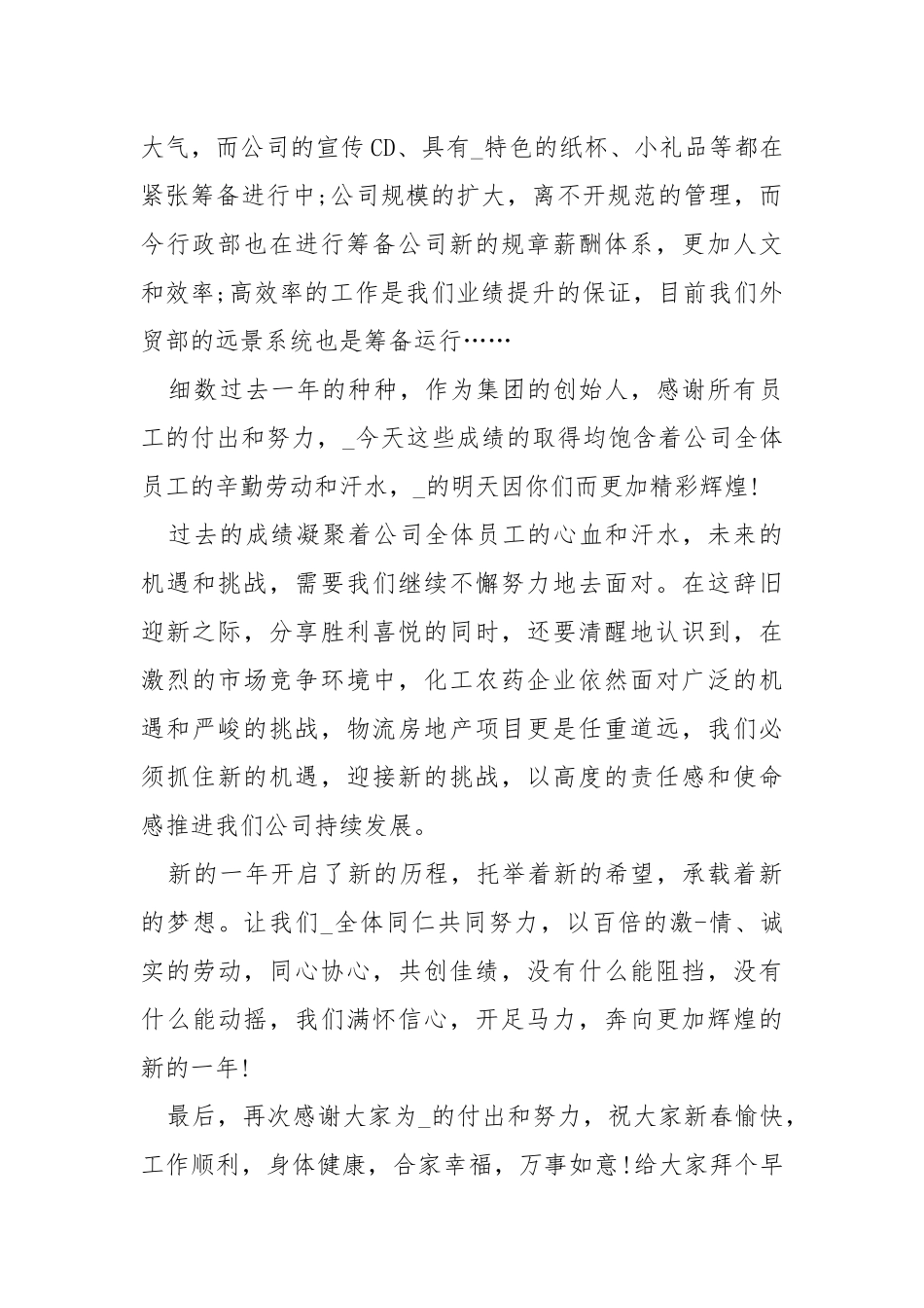 年终年会活动个人发言稿.docx_第2页