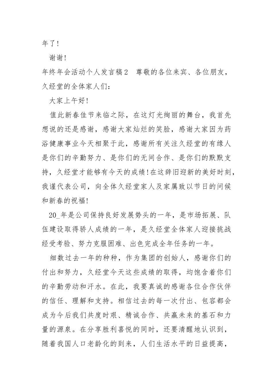年终年会活动个人发言稿.docx_第3页