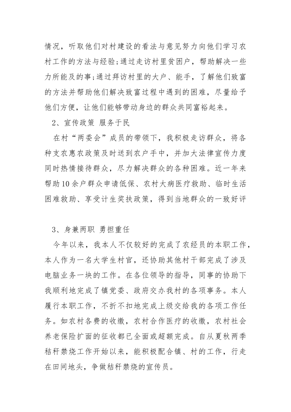 农经员述职报告.docx_第2页