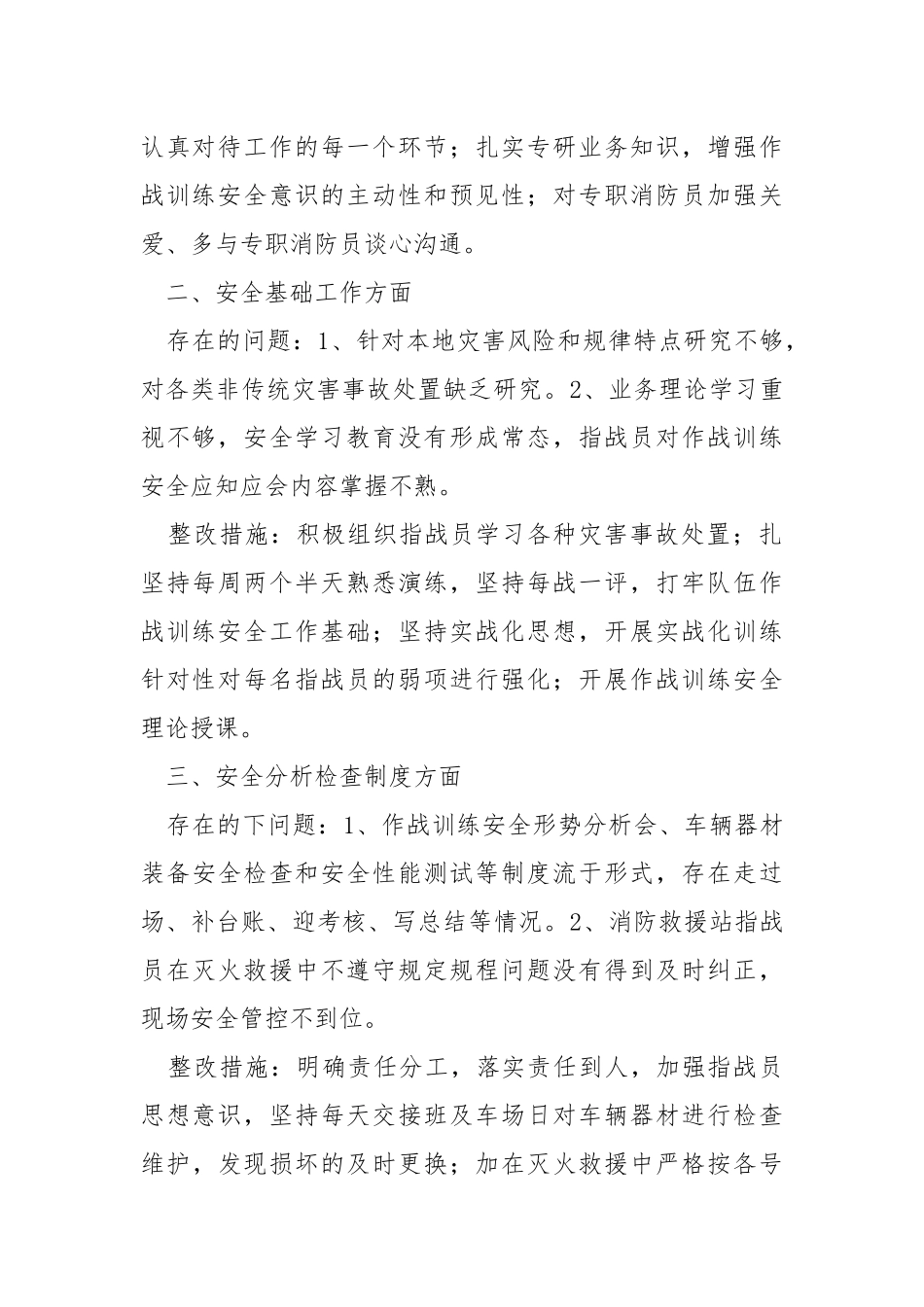 特勤站作战训练安全形势分析专题报告.docx_第2页