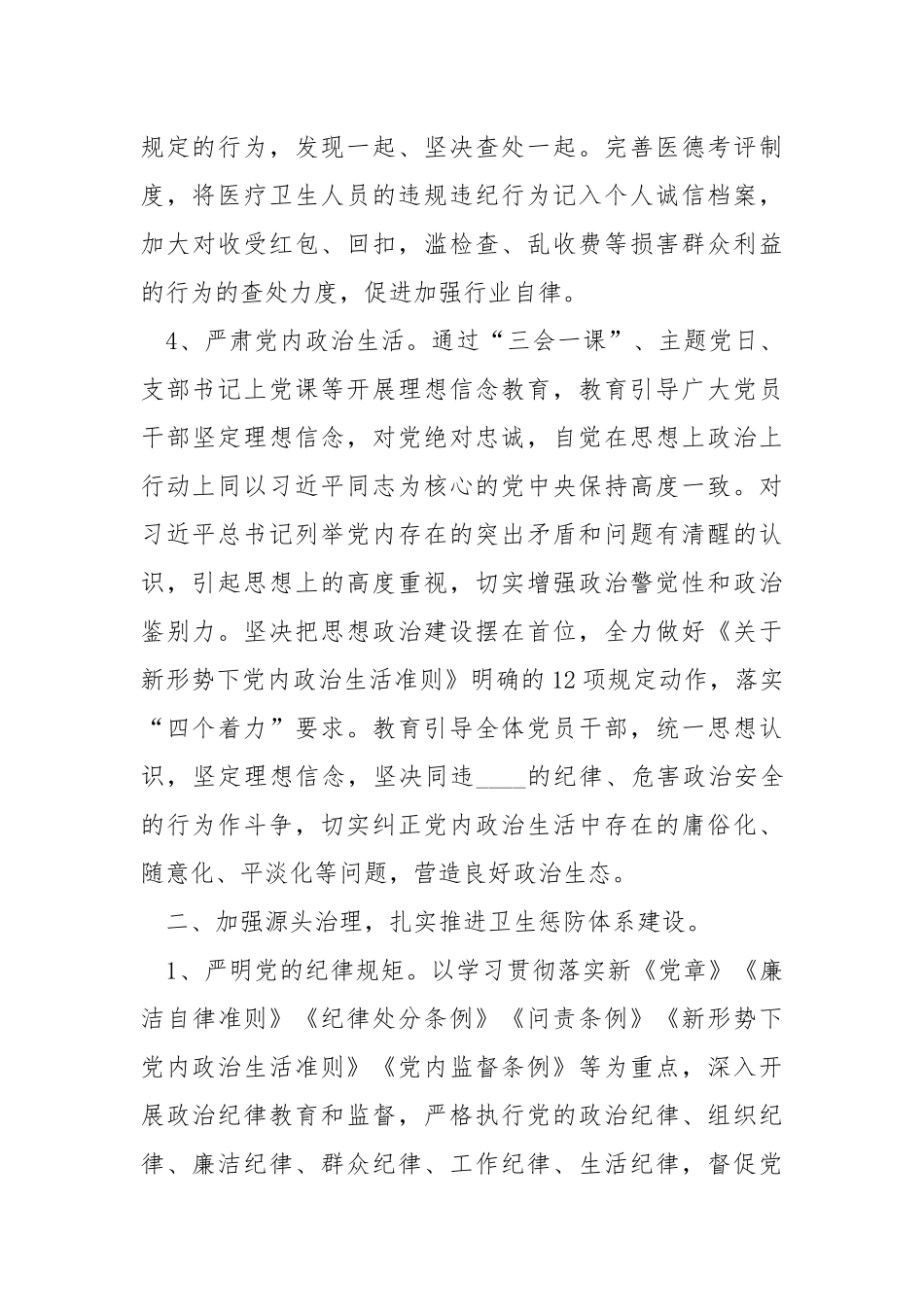 清廉医院建设情况汇报总结.docx_第3页
