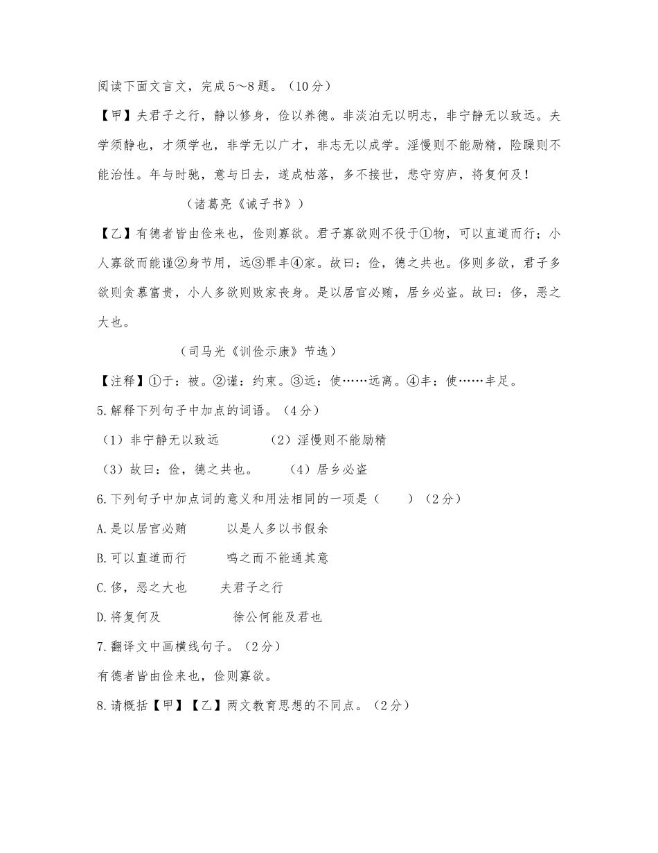 《诫子书》《训俭示康》阅读练习及答案（2021年内蒙古鄂尔多斯中考题）.docx_第1页