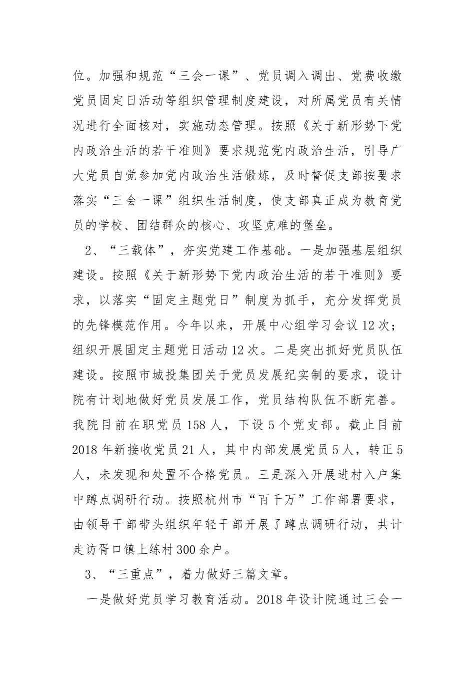 设计院党建工作总结.docx_第2页
