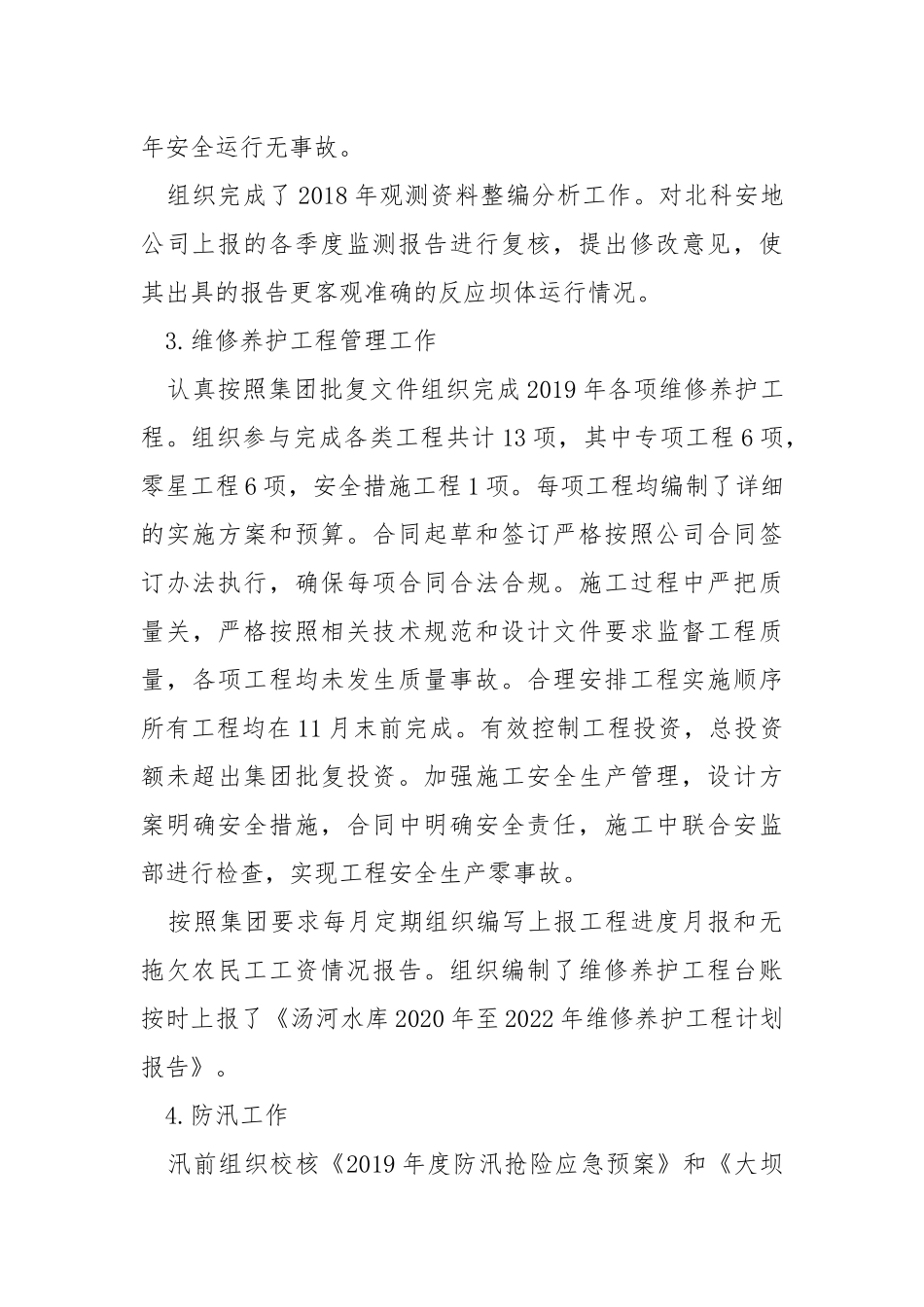 水利专业技术公司副职领导个人述职报告.docx_第3页