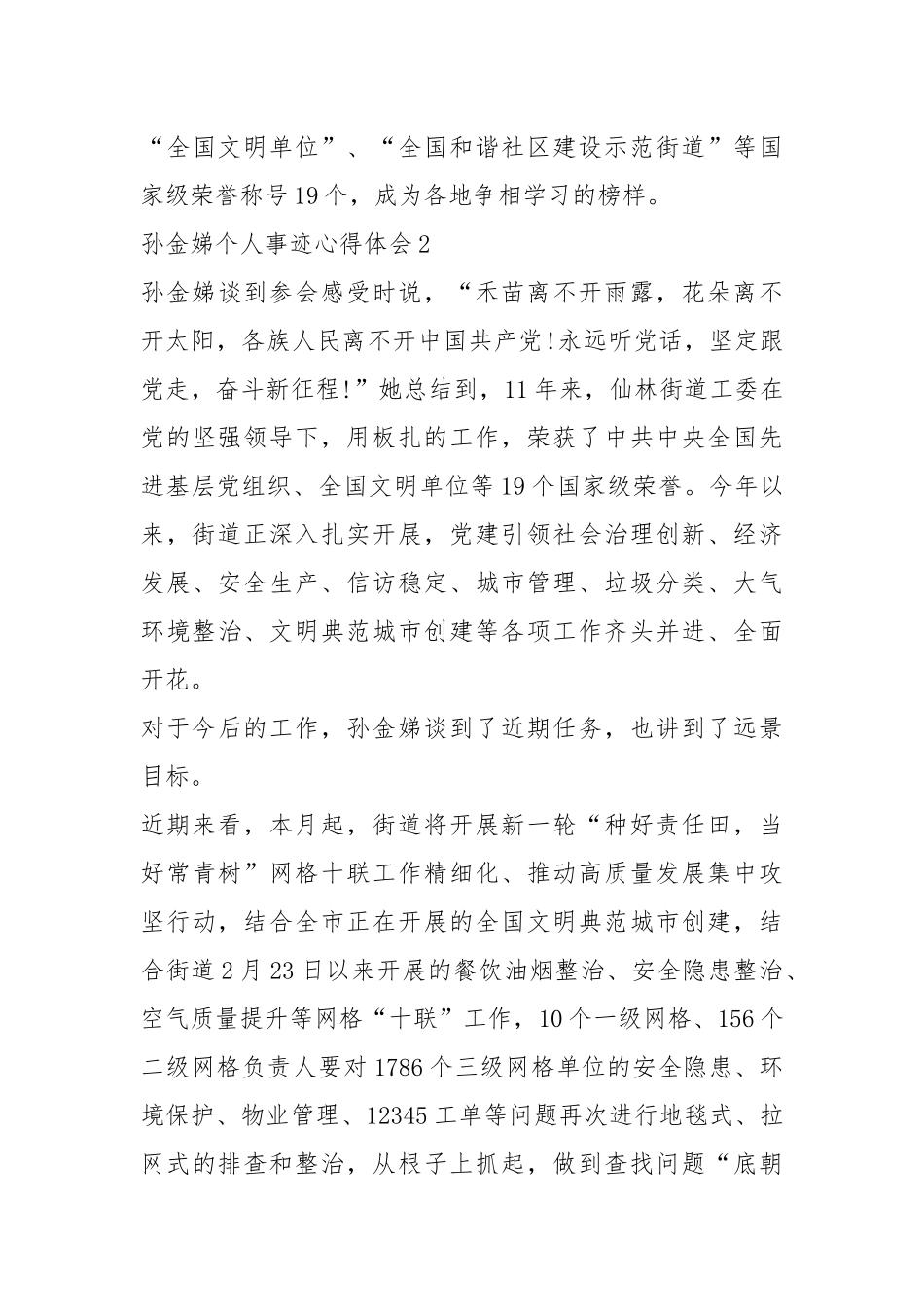 孙金娣个人事迹心得体会5篇.docx_第3页