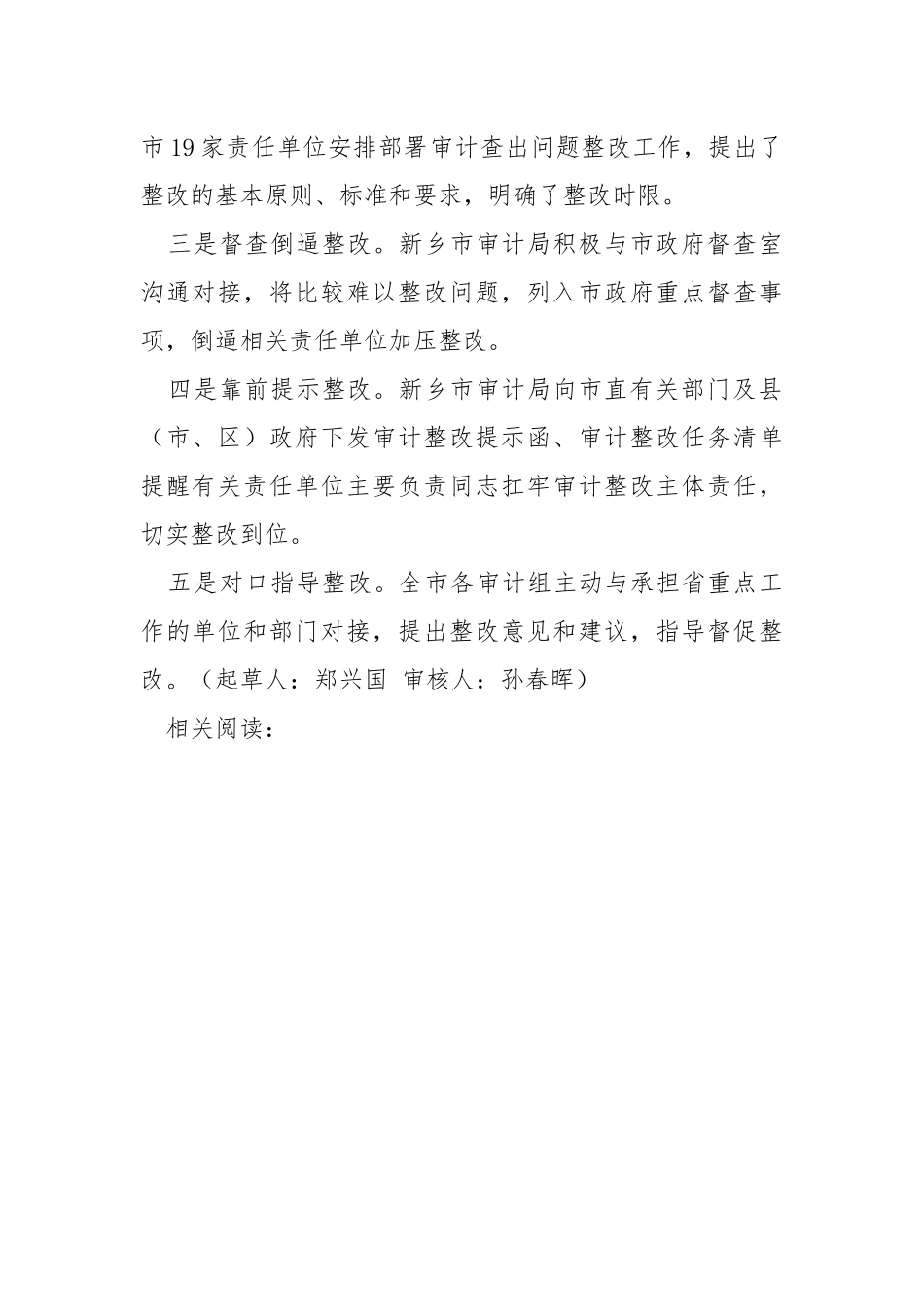 提升审计整改率汇报材料.docx_第2页